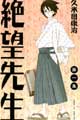 Image of 絕望先生 1