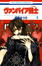 Cover of ヴァンパイア騎士 8