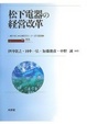 Cover of 松下電器の経営改革