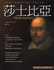 Cover of 莎士比亞