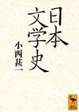 Cover of Nihon bungakushi