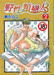 Cover of 野性類戀人 2