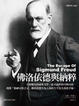 Cover of 佛洛依德與納粹