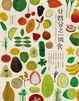 Cover of 廿四分之一挑食‧節氣食材手札