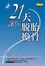 Cover of 21天讓你脫胎換骨
