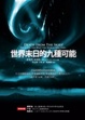 Cover of 世界末日的九種可能