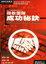Cover of '微軟團隊成功秘訣'