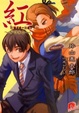 Cover of 紅―ギロチン