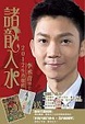 Cover of 諸龍入水 二○一二