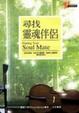 Cover of 尋找靈魂伴侶