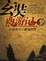 Cover of 玄奘西游记