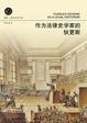 Cover of 作为法律史学家的狄更斯 