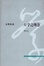 Cover of 大学之理念