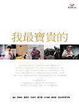 Cover of 我最寶貴的
