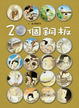 Cover of 20個銅板