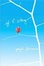 Cover of 'If I Stay'