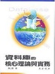 Cover of 資料庫的核心理論與實務