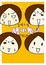 Cover of 裝模作樣膽小鬼 2
