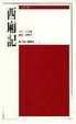 Cover of 西廂記