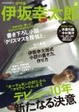 Cover of 文藝別冊　伊坂幸太郎