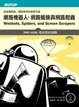Cover of 網路機器人、網路蜘蛛與網路爬蟲