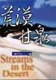 Cover of 荒漠甘泉
