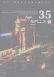 Cover of Age 35（下）