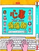 Cover of 心事爆爆網