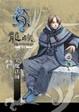 Cover of 龍族 第五冊