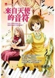 Cover of 來自天使的音符