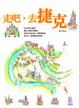 Cover of 走吧，去捷克