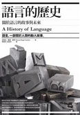 語言的歷史