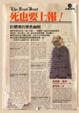 Cover of 死也要上報！The Dead beat