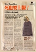 死也要上報！The Dead beat 訃聞裡的黑色幽默