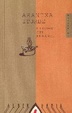 Cover of Lehenago zen berandu
