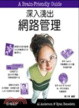 Cover of 深入淺出網路管理