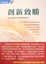 Cover of "創新致勝:中小企業成功升級轉型案例"