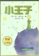 Cover of 小王子