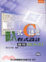 Cover of '嵌入式C語言程式設計'