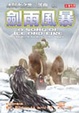 Cover of 冰與火之歌三部曲（卷三）