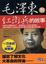 Cover of "毛澤東與紅衛兵的故事"