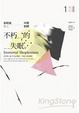 Cover of 不朽的失眠：張曉風散文(中英對照)
