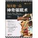 Cover of 每天用一點神奇催眠術