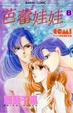 Cover of 芭蕾娃娃 08