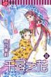 Cover of 千尋之花 II