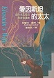 Cover of 愛因斯坦的太太