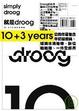 Cover of 就是 droog simply droog