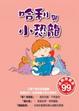 Cover of 哈利與小恐龍