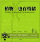 Cover of 植物，也有情緒