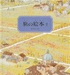 Cover of Annos Journey II